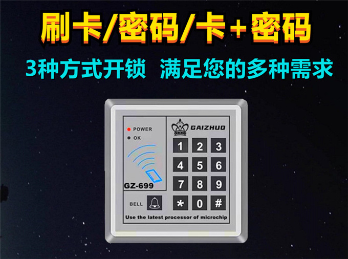 盖卓门禁系统一体机密码锁刷卡控制器699