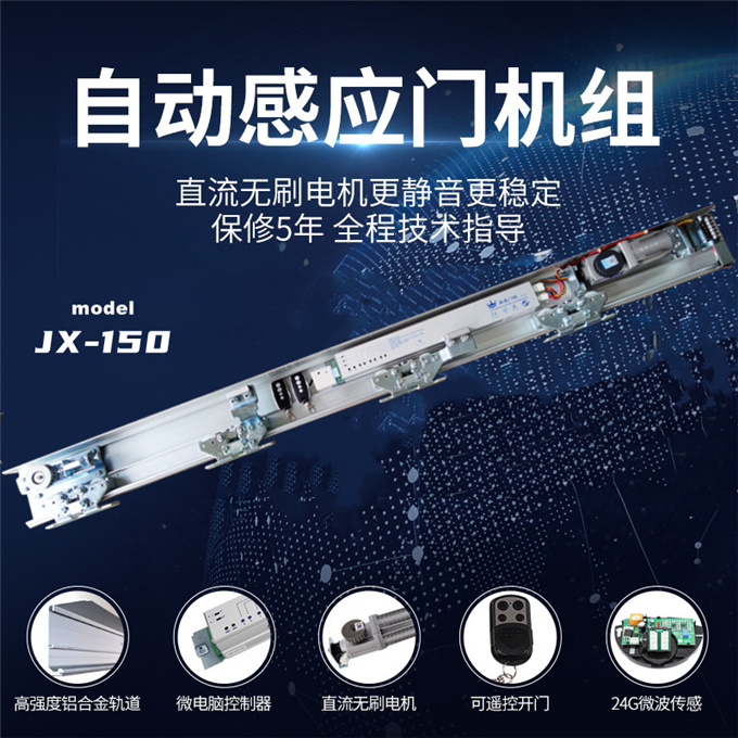 嘉鑫自动感应门平移电动玻璃门JX-150