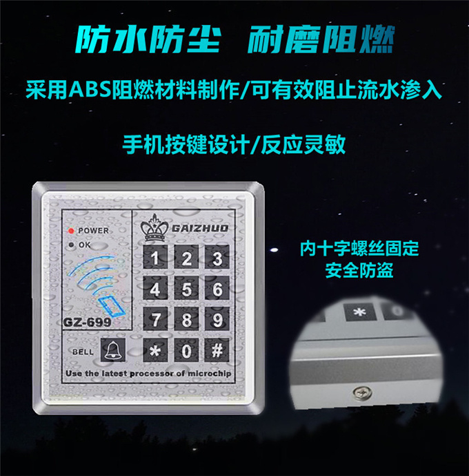 盖卓门禁系统一体机密码锁刷卡控制器699