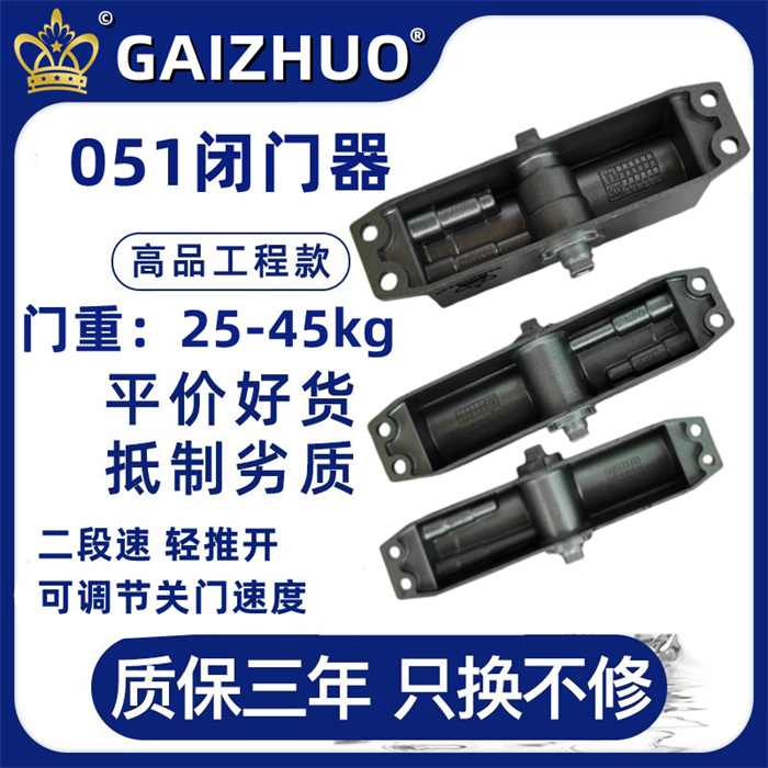 051闭门器不定位自动关门器GAIZHUO