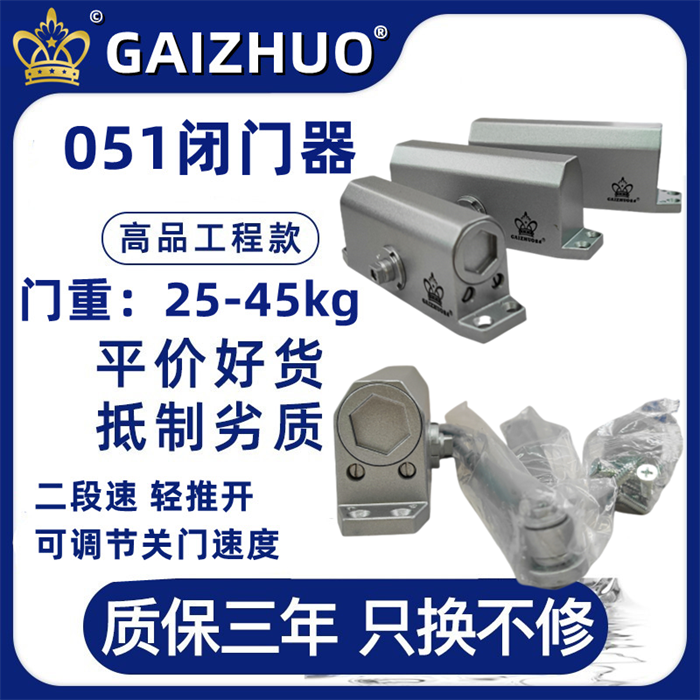 051闭门器不定位自动关门器GAIZHUO